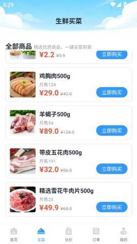 优选买菜省钱图3