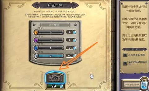炉石传说怎么分解卡牌