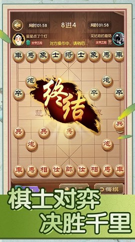 中国象棋巅峰对弈图1