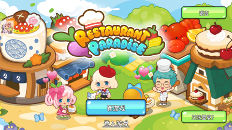 开心美食岛[图2]