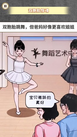 惊魂之双胞胎图3