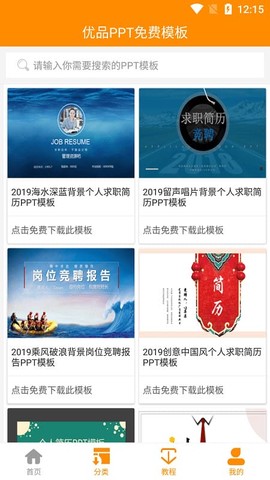 优品PPT免费模板[图1]