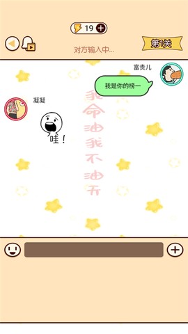 富二代微信模拟器图1