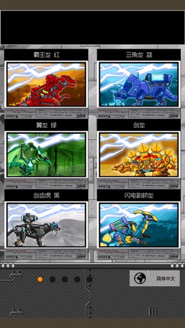 恐龙机甲变形记[图2]