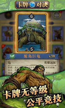 卡牌对决图3