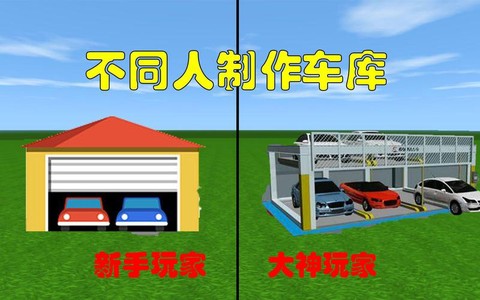 迷你世界怎么制作车库[图1]