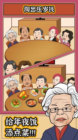 春节模拟器图1