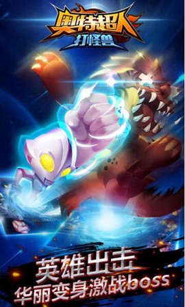 奥特曼打怪兽图3