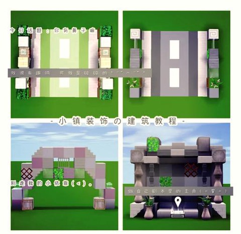 迷你世界小镇怎么做[图1]