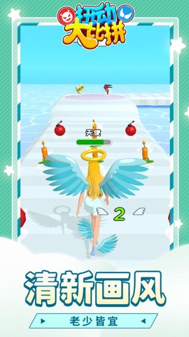 扭动大比拼[图1]