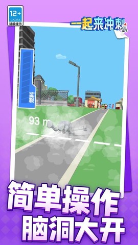 一起来冲刺[图1]