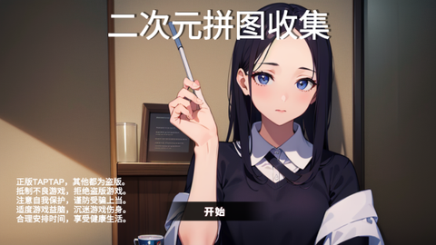 二次元拼图收集[图4]