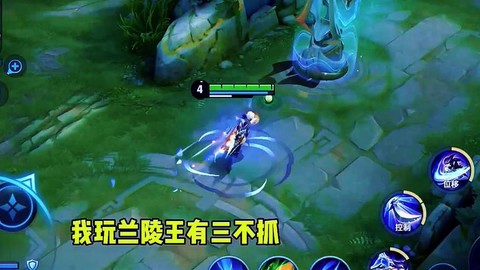 王者荣耀兰陵王怎么玩