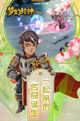 梦幻封神[图1]