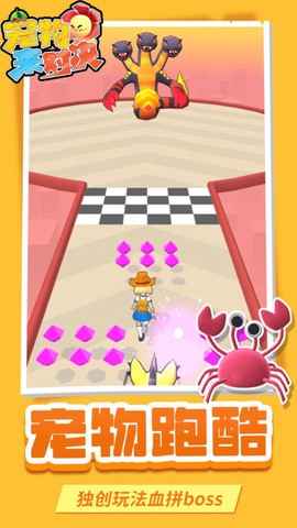 宠物来对决图3