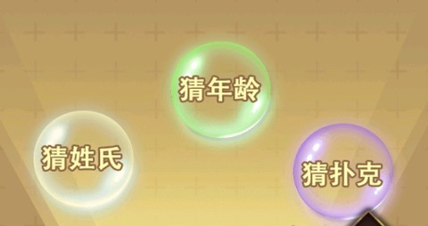 全民猜一猜[图1]