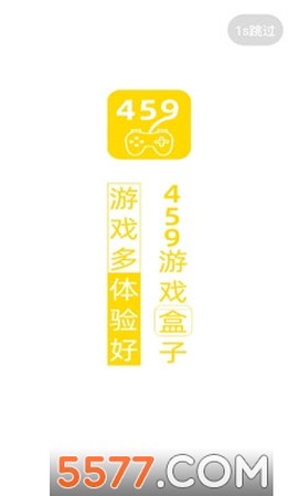 459游戏盒子图1