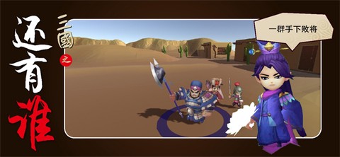 三国之还有谁图2