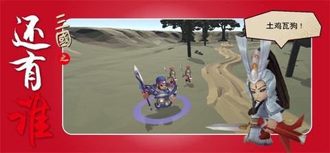 三国之还有谁图3