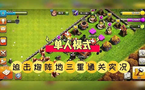 部落冲突迫击炮怎么过