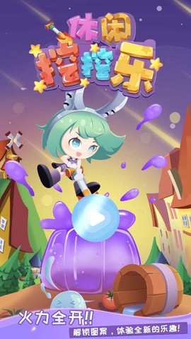 休闲挖挖乐图3