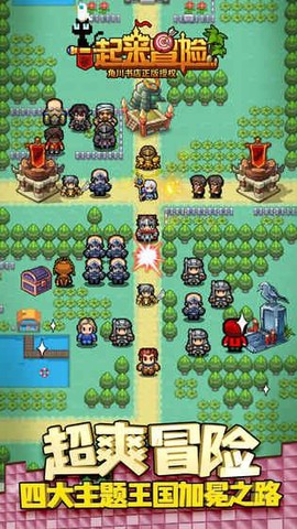 一起来冒险吧图3