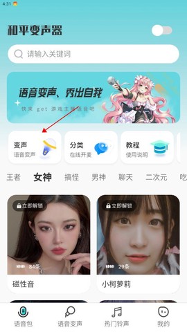 和平变声器[图1]