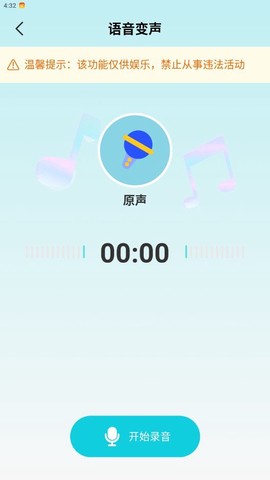 和平变声器[图2]