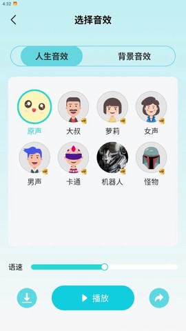 和平变声器[图3]