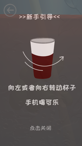 可乐模拟器图1