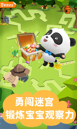 宝宝迷宫大作战图1