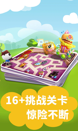 宝宝迷宫大作战图3