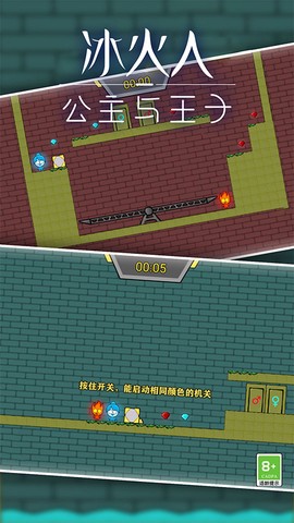 冰火人公主与王子图1