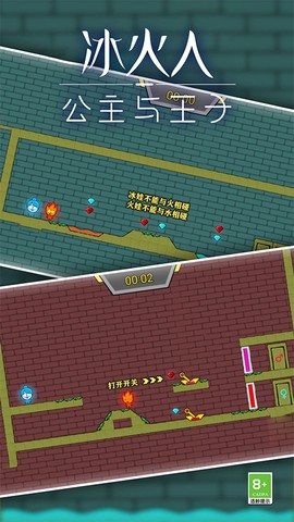 冰火人公主与王子图2