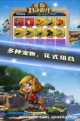 宠物对决时代图3