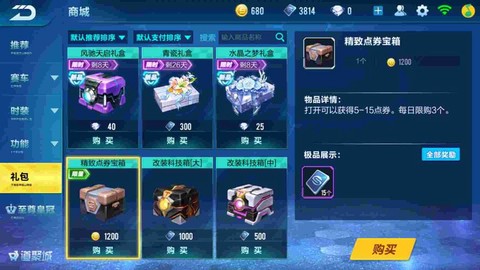 qq飞车手游金币有什么用[图1]