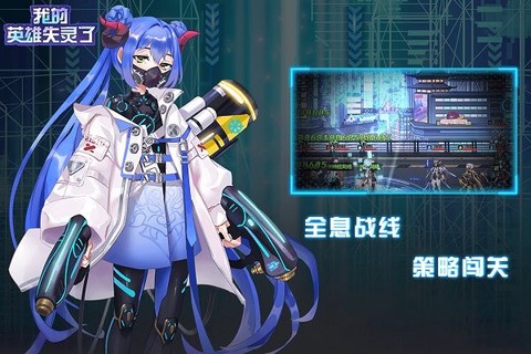 我的英雄失灵了[图1]