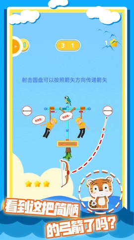 我射箭贼溜图2