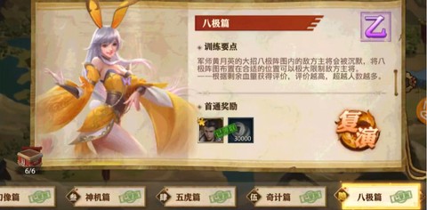 三国志零八极篇怎么过[图1]