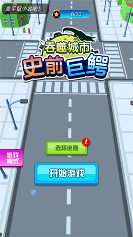 史前巨鳄吞噬城市[图1]