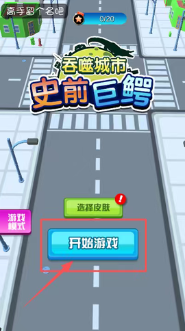 史前巨鳄吞噬城市[图2]