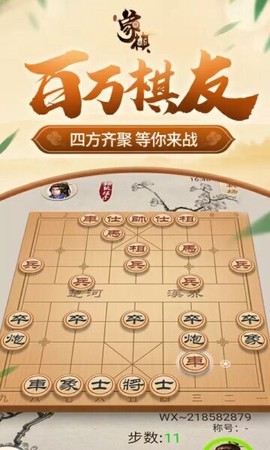 同城游象棋图2