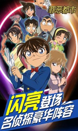 名侦探罪恶都市图2