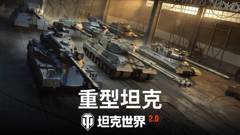 坦克世界是什么类型