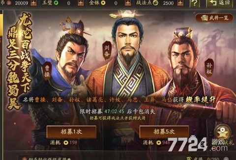 全战三国怎么招募武将