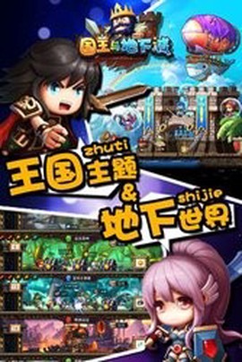 国王与地下城图1