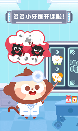 多多小牙医图2