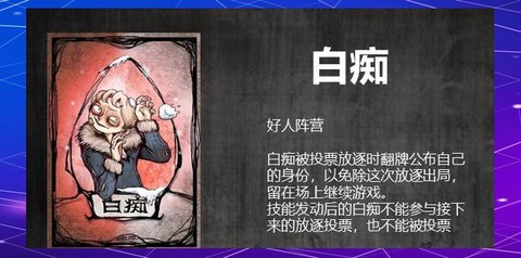 天天狼人杀白痴是什么