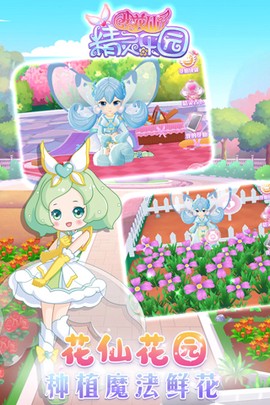 小花仙精灵乐园图2