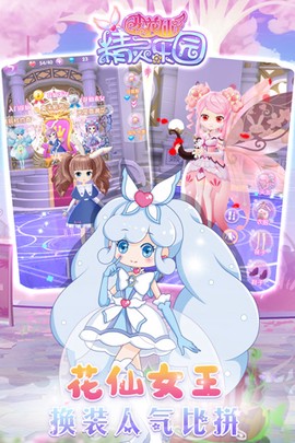 小花仙精灵乐园图3
